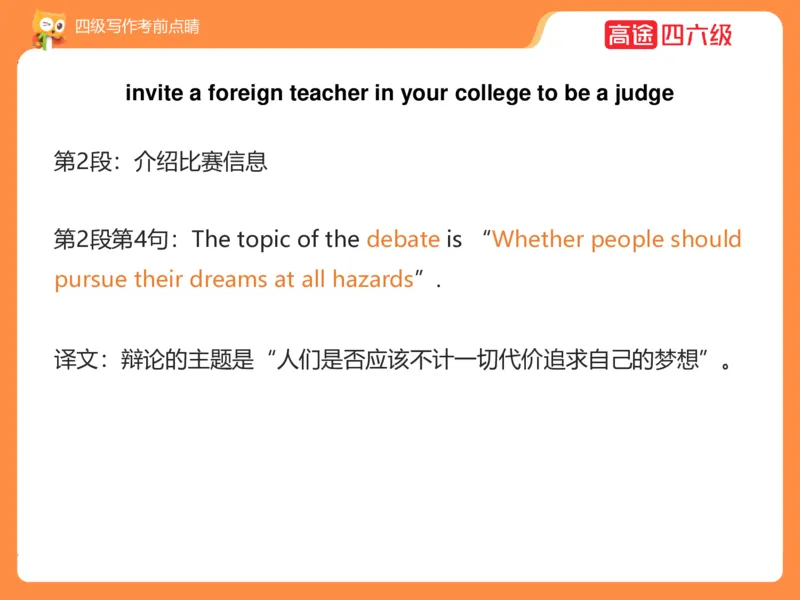 (3.4)-四级写作考前点睛_英语四六级保存避免失效_最新更新，视频都在这_2026、6月四级速转存易和谐_1、2025年6月四级_02.2026四级英语高途唐静_四级秋季全程Standard班_{2}--资料