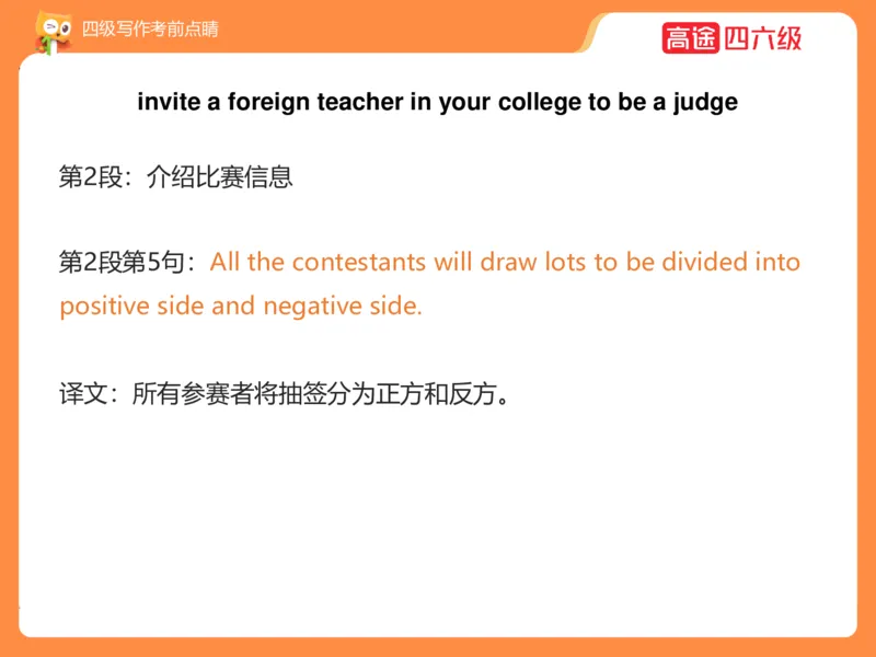 (3.4)-四级写作考前点睛_英语四六级保存避免失效_最新更新，视频都在这_2026、6月四级速转存易和谐_1、2025年6月四级_02.2026四级英语高途唐静_四级秋季全程Standard班_{2}--资料