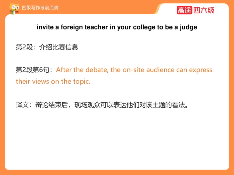 (3.4)-四级写作考前点睛_英语四六级保存避免失效_最新更新，视频都在这_2026、6月四级速转存易和谐_1、2025年6月四级_02.2026四级英语高途唐静_四级秋季全程Standard班_{2}--资料