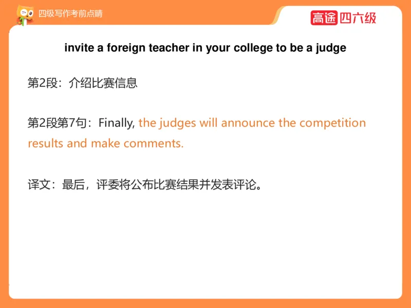 (3.4)-四级写作考前点睛_英语四六级保存避免失效_最新更新，视频都在这_2026、6月四级速转存易和谐_1、2025年6月四级_02.2026四级英语高途唐静_四级秋季全程Standard班_{2}--资料