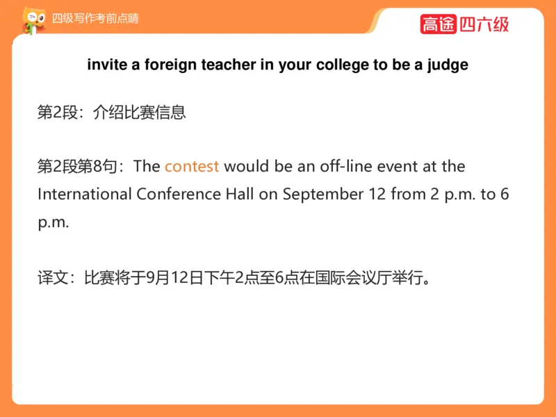 (3.4)-四级写作考前点睛_英语四六级保存避免失效_最新更新，视频都在这_2026、6月四级速转存易和谐_1、2025年6月四级_02.2026四级英语高途唐静_四级秋季全程Standard班_{2}--资料