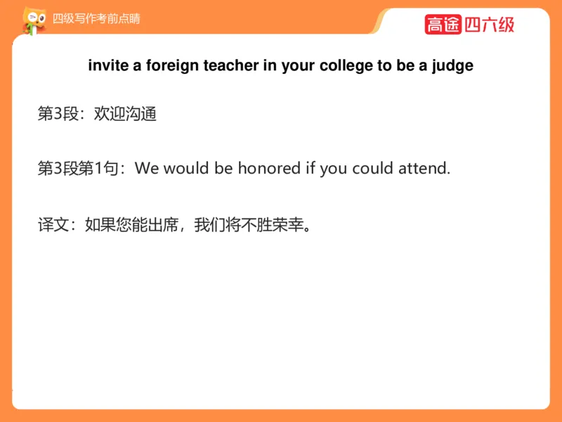 (3.4)-四级写作考前点睛_英语四六级保存避免失效_最新更新，视频都在这_2026、6月四级速转存易和谐_1、2025年6月四级_02.2026四级英语高途唐静_四级秋季全程Standard班_{2}--资料