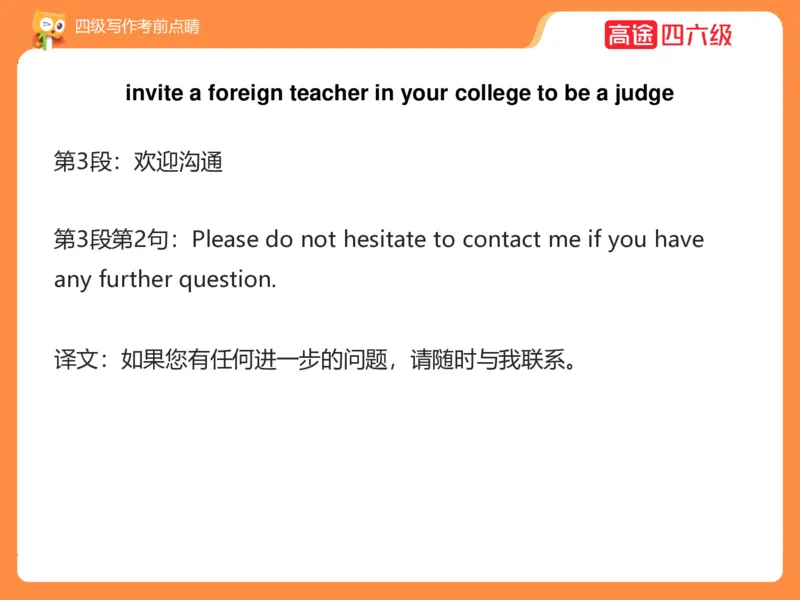 (3.4)-四级写作考前点睛_英语四六级保存避免失效_最新更新，视频都在这_2026、6月四级速转存易和谐_1、2025年6月四级_02.2026四级英语高途唐静_四级秋季全程Standard班_{2}--资料