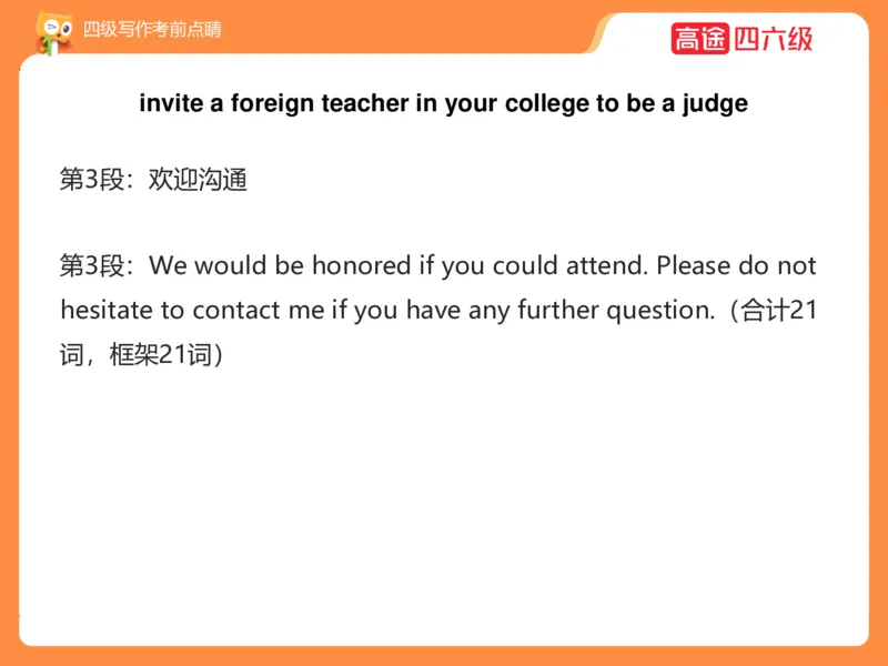 (3.4)-四级写作考前点睛_英语四六级保存避免失效_最新更新，视频都在这_2026、6月四级速转存易和谐_1、2025年6月四级_02.2026四级英语高途唐静_四级秋季全程Standard班_{2}--资料