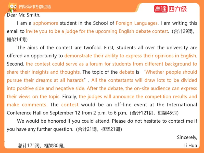 (3.4)-四级写作考前点睛_英语四六级保存避免失效_最新更新，视频都在这_2026、6月四级速转存易和谐_1、2025年6月四级_02.2026四级英语高途唐静_四级秋季全程Standard班_{2}--资料