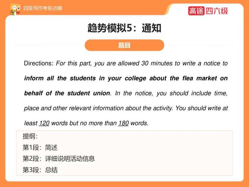 (3.4)-四级写作考前点睛_英语四六级保存避免失效_最新更新，视频都在这_2026、6月四级速转存易和谐_1、2025年6月四级_02.2026四级英语高途唐静_四级秋季全程Standard班_{2}--资料