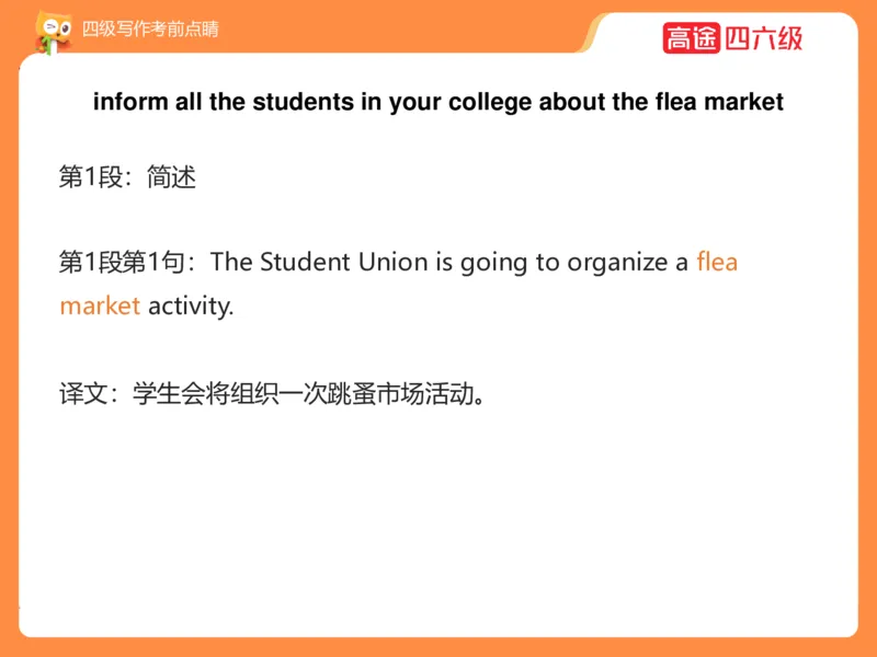 (3.4)-四级写作考前点睛_英语四六级保存避免失效_最新更新，视频都在这_2026、6月四级速转存易和谐_1、2025年6月四级_02.2026四级英语高途唐静_四级秋季全程Standard班_{2}--资料