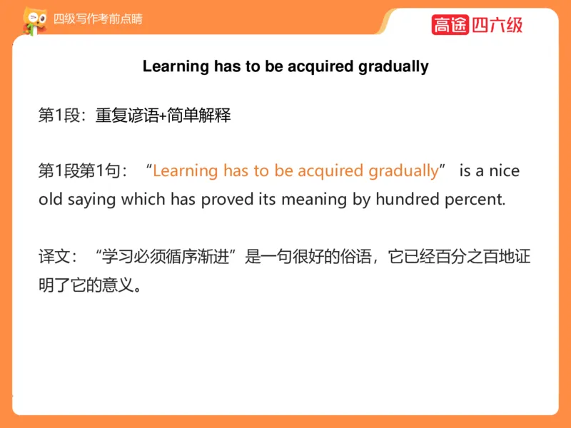 (3.4)-四级写作考前点睛_英语四六级保存避免失效_最新更新，视频都在这_2026、6月四级速转存易和谐_1、2025年6月四级_02.2026四级英语高途唐静_四级秋季全程Standard班_{2}--资料