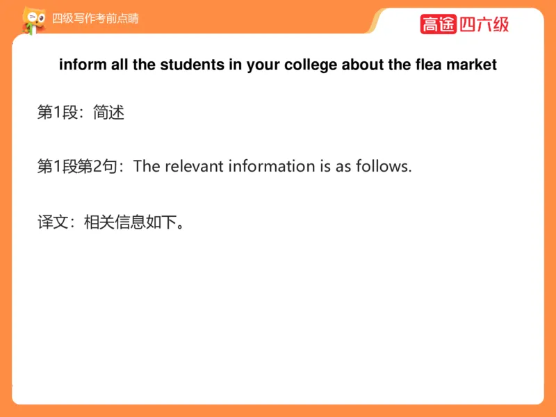 (3.4)-四级写作考前点睛_英语四六级保存避免失效_最新更新，视频都在这_2026、6月四级速转存易和谐_1、2025年6月四级_02.2026四级英语高途唐静_四级秋季全程Standard班_{2}--资料