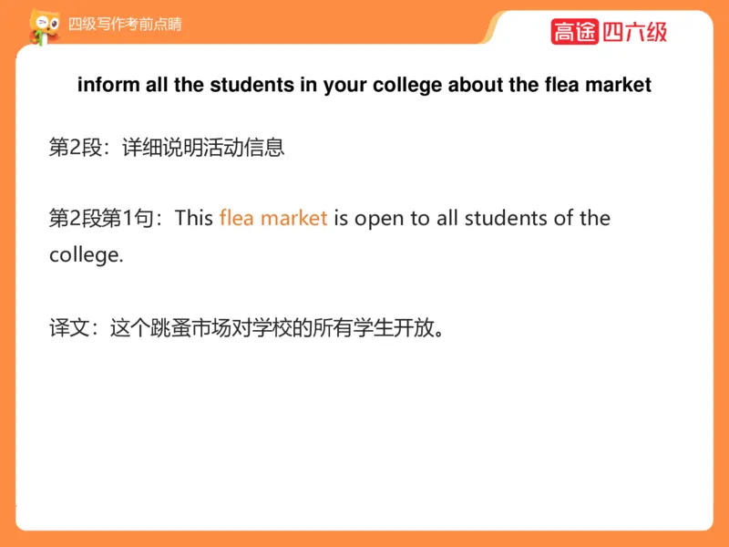 (3.4)-四级写作考前点睛_英语四六级保存避免失效_最新更新，视频都在这_2026、6月四级速转存易和谐_1、2025年6月四级_02.2026四级英语高途唐静_四级秋季全程Standard班_{2}--资料