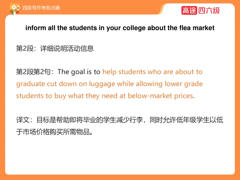 (3.4)-四级写作考前点睛_英语四六级保存避免失效_最新更新，视频都在这_2026、6月四级速转存易和谐_1、2025年6月四级_02.2026四级英语高途唐静_四级秋季全程Standard班_{2}--资料