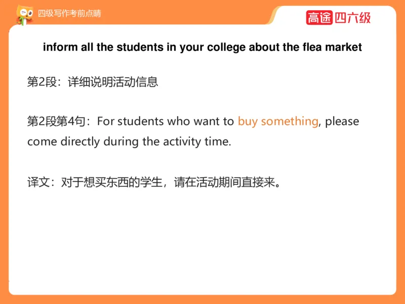 (3.4)-四级写作考前点睛_英语四六级保存避免失效_最新更新，视频都在这_2026、6月四级速转存易和谐_1、2025年6月四级_02.2026四级英语高途唐静_四级秋季全程Standard班_{2}--资料