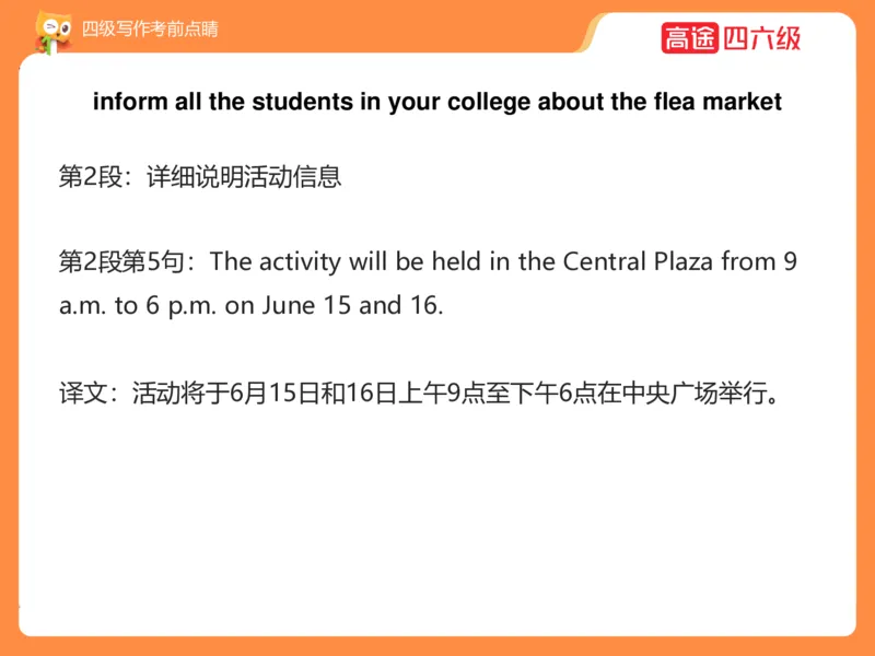 (3.4)-四级写作考前点睛_英语四六级保存避免失效_最新更新，视频都在这_2026、6月四级速转存易和谐_1、2025年6月四级_02.2026四级英语高途唐静_四级秋季全程Standard班_{2}--资料