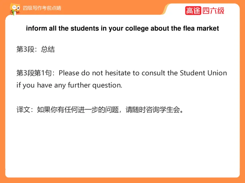 (3.4)-四级写作考前点睛_英语四六级保存避免失效_最新更新，视频都在这_2026、6月四级速转存易和谐_1、2025年6月四级_02.2026四级英语高途唐静_四级秋季全程Standard班_{2}--资料