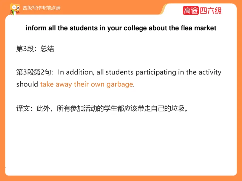 (3.4)-四级写作考前点睛_英语四六级保存避免失效_最新更新，视频都在这_2026、6月四级速转存易和谐_1、2025年6月四级_02.2026四级英语高途唐静_四级秋季全程Standard班_{2}--资料