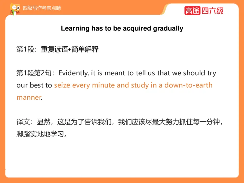 (3.4)-四级写作考前点睛_英语四六级保存避免失效_最新更新，视频都在这_2026、6月四级速转存易和谐_1、2025年6月四级_02.2026四级英语高途唐静_四级秋季全程Standard班_{2}--资料