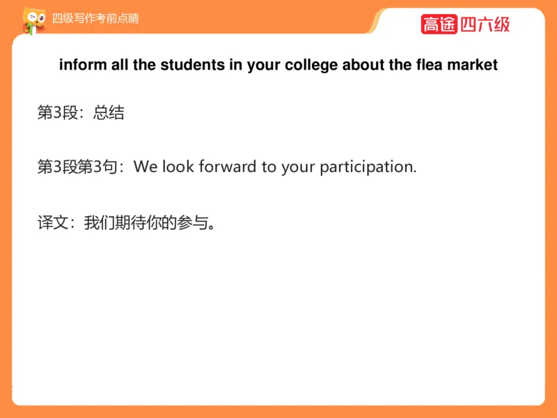 (3.4)-四级写作考前点睛_英语四六级保存避免失效_最新更新，视频都在这_2026、6月四级速转存易和谐_1、2025年6月四级_02.2026四级英语高途唐静_四级秋季全程Standard班_{2}--资料