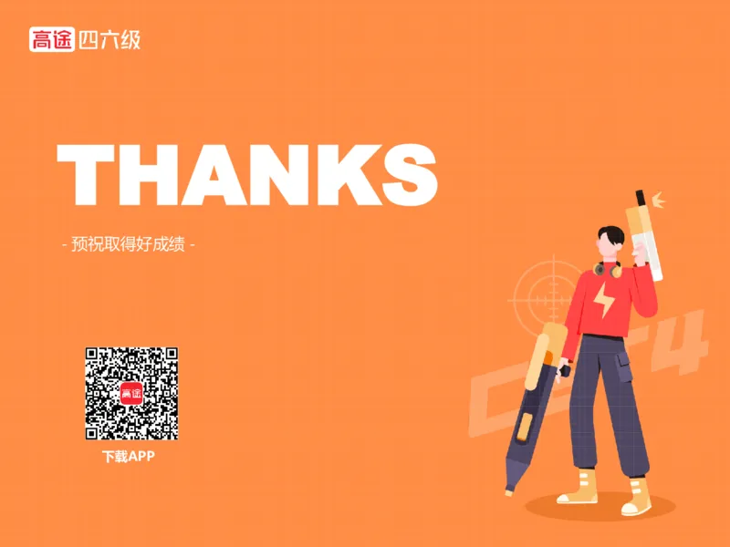 (3.4)-四级写作考前点睛_英语四六级保存避免失效_最新更新，视频都在这_2026、6月四级速转存易和谐_1、2025年6月四级_02.2026四级英语高途唐静_四级秋季全程Standard班_{2}--资料