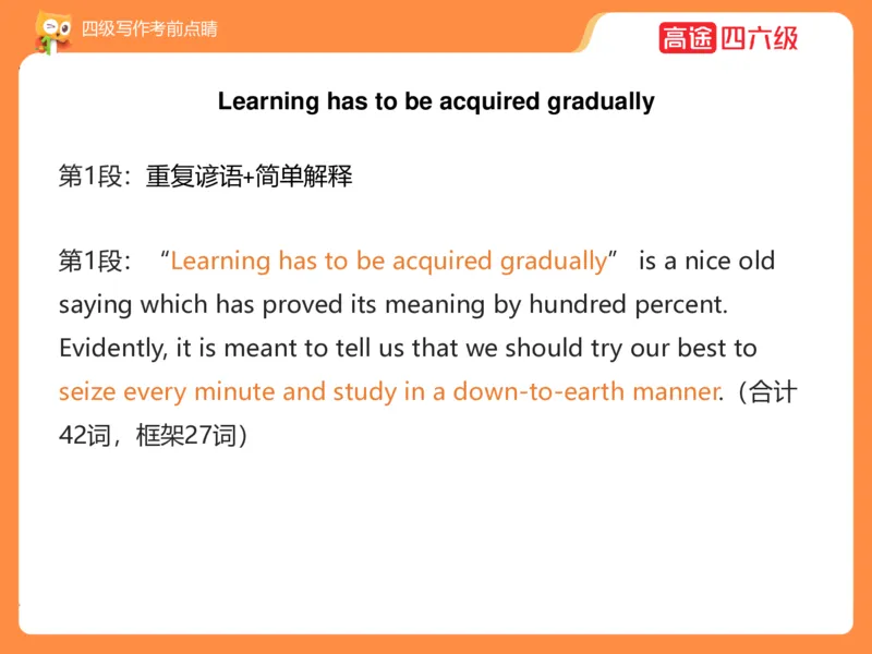 (3.4)-四级写作考前点睛_英语四六级保存避免失效_最新更新，视频都在这_2026、6月四级速转存易和谐_1、2025年6月四级_02.2026四级英语高途唐静_四级秋季全程Standard班_{2}--资料