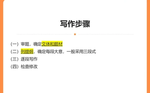 (3.4)-四级写作考前点睛_英语四六级保存避免失效_最新更新，视频都在这_2026、6月四级速转存易和谐_1、2025年6月四级_02.2026四级英语高途唐静_四级秋季全程Standard班_{2}--资料