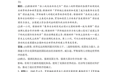 选修3第4讲　高考探究与规律认知总结课_1129111122_07高考历史_通用版（老高考）复习资料_2023年复习资料_一轮+二轮_高考历史一轮复习资料包