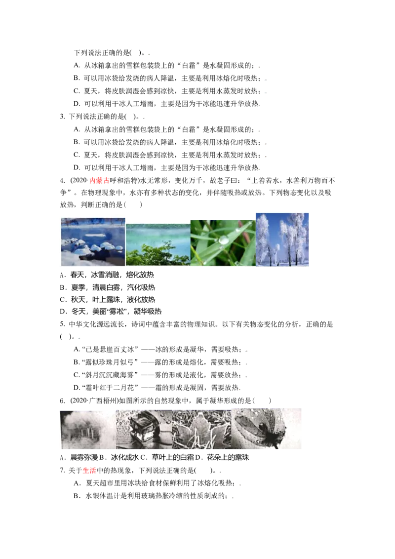 2.4升华和凝华教案(原卷版)_8上-初中物理苏科版(4)_赠送：旧版资料（和新版好多一样，仍具有很大参考价值）_03讲义_2.4升华和凝华教案(原卷版)