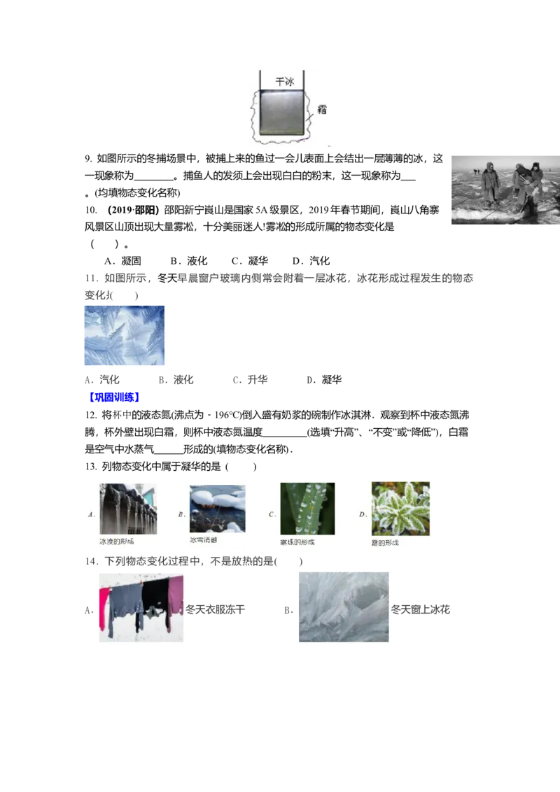 2.4升华和凝华教案(原卷版)_8上-初中物理苏科版(4)_赠送：旧版资料（和新版好多一样，仍具有很大参考价值）_03讲义_2.4升华和凝华教案(原卷版)
