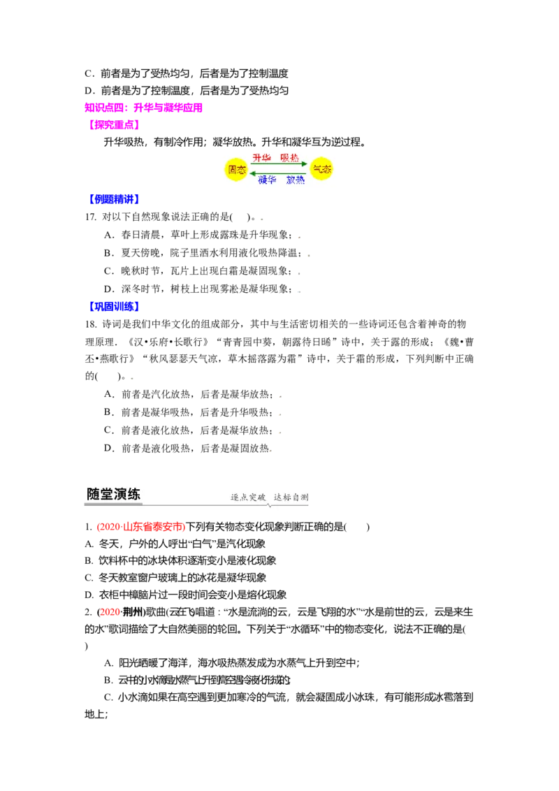 2.4升华和凝华教案(原卷版)_8上-初中物理苏科版(4)_赠送：旧版资料（和新版好多一样，仍具有很大参考价值）_03讲义_2.4升华和凝华教案(原卷版)