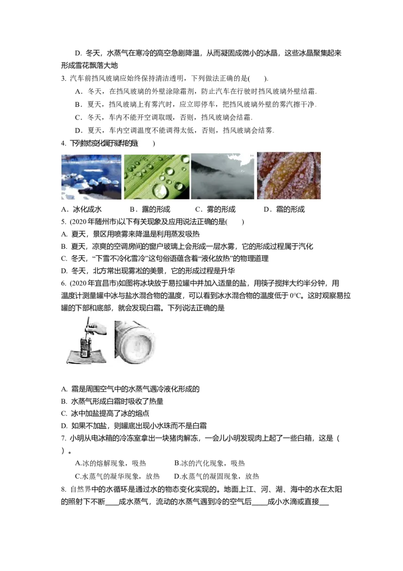 2.4升华和凝华教案(原卷版)_8上-初中物理苏科版(4)_赠送：旧版资料（和新版好多一样，仍具有很大参考价值）_03讲义_2.4升华和凝华教案(原卷版)