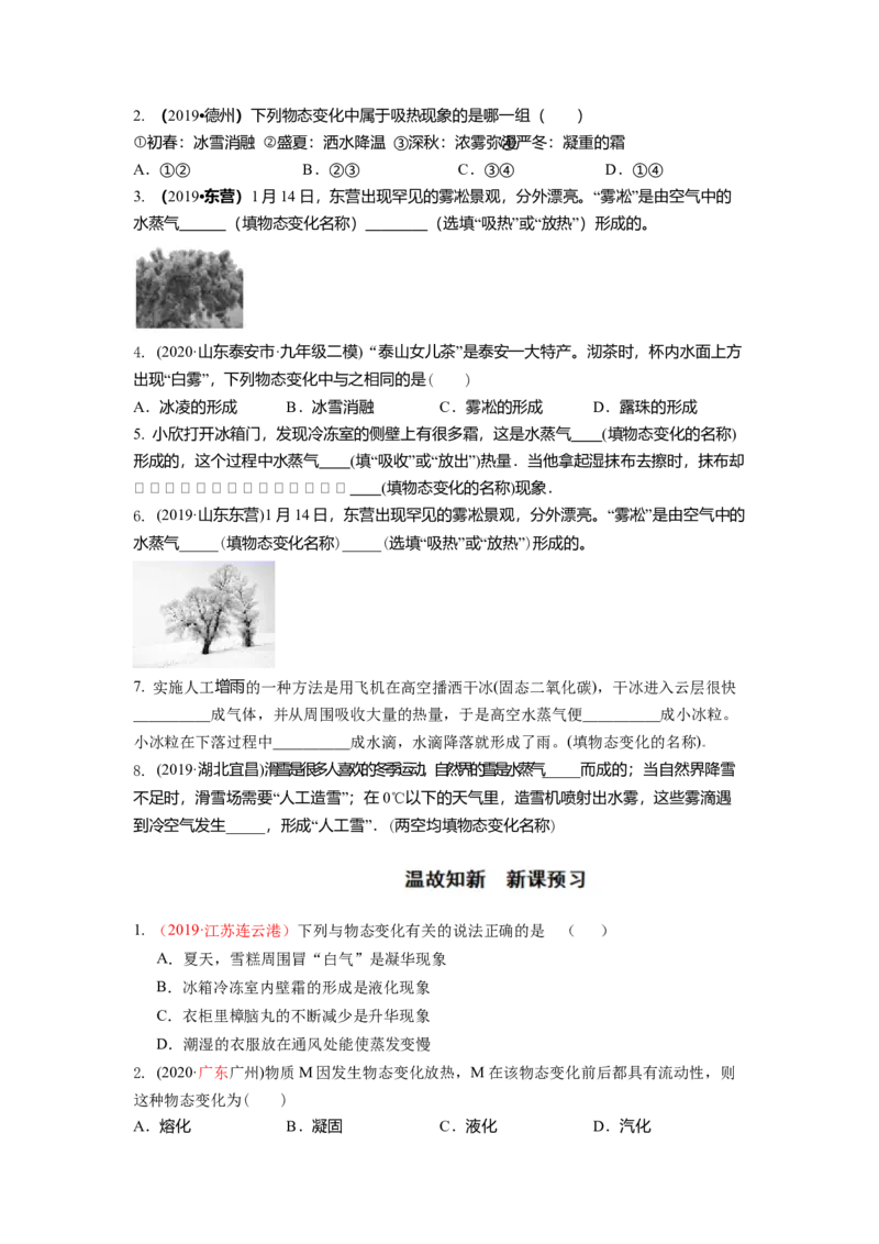 2.4升华和凝华教案(原卷版)_8上-初中物理苏科版(4)_赠送：旧版资料（和新版好多一样，仍具有很大参考价值）_03讲义_2.4升华和凝华教案(原卷版)
