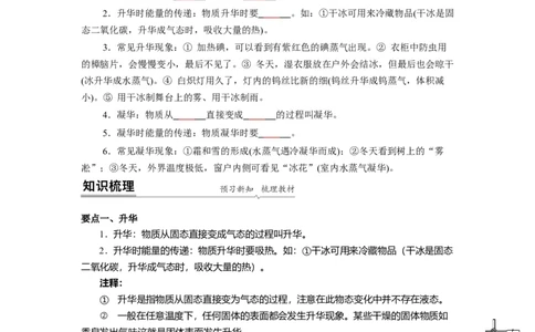 2.4升华和凝华教案(原卷版)_8上-初中物理苏科版(4)_赠送：旧版资料（和新版好多一样，仍具有很大参考价值）_03讲义_2.4升华和凝华教案(原卷版)
