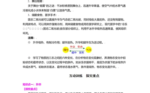 2.4升华和凝华教案(原卷版)_8上-初中物理苏科版(4)_赠送：旧版资料（和新版好多一样，仍具有很大参考价值）_03讲义_2.4升华和凝华教案(原卷版)