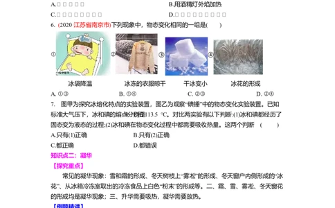 2.4升华和凝华教案(原卷版)_8上-初中物理苏科版(4)_赠送：旧版资料（和新版好多一样，仍具有很大参考价值）_03讲义_2.4升华和凝华教案(原卷版)