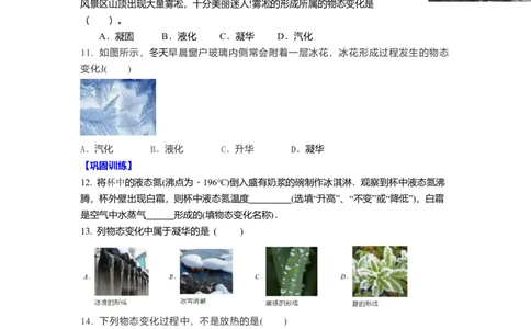 2.4升华和凝华教案(原卷版)_8上-初中物理苏科版(4)_赠送：旧版资料（和新版好多一样，仍具有很大参考价值）_03讲义_2.4升华和凝华教案(原卷版)