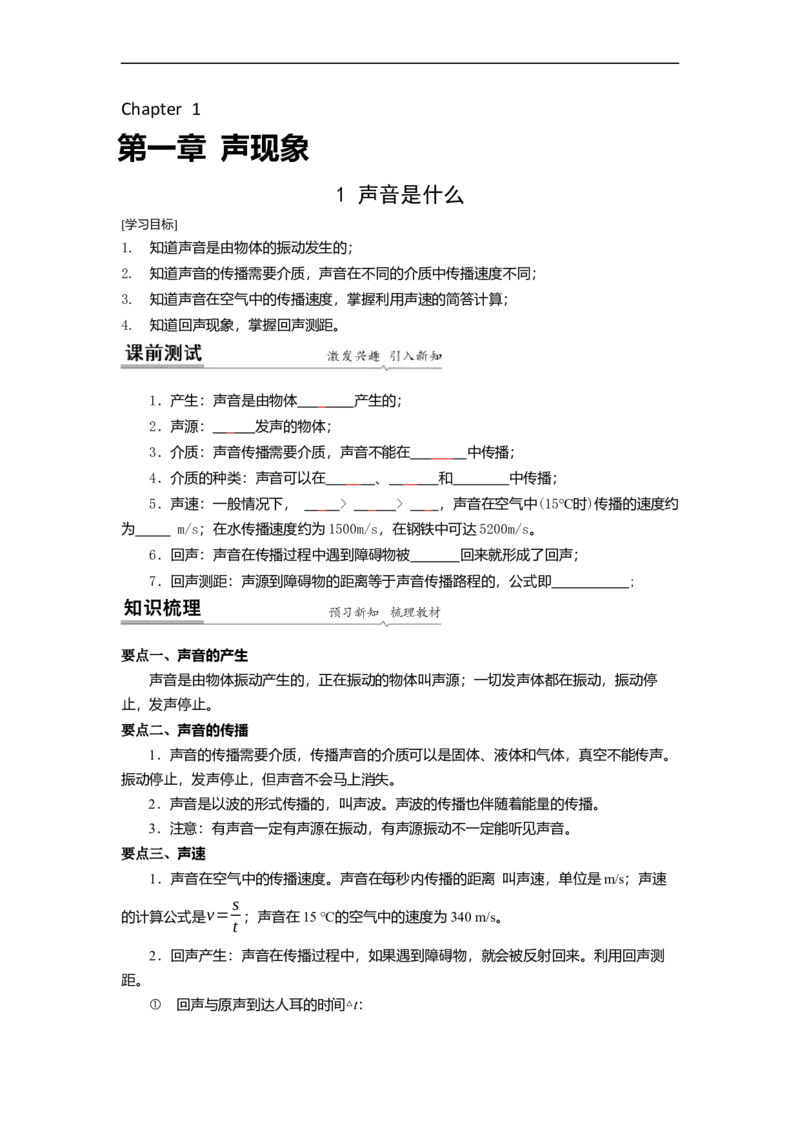 1.1声音是什么（原卷版）_8上-初中物理苏科版(4)_赠送：旧版资料（和新版好多一样，仍具有很大参考价值）_03讲义_1.1声音是什么