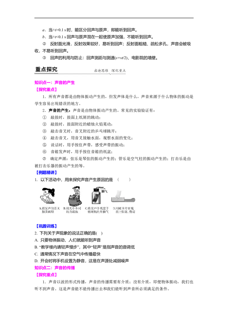 1.1声音是什么（原卷版）_8上-初中物理苏科版(4)_赠送：旧版资料（和新版好多一样，仍具有很大参考价值）_03讲义_1.1声音是什么