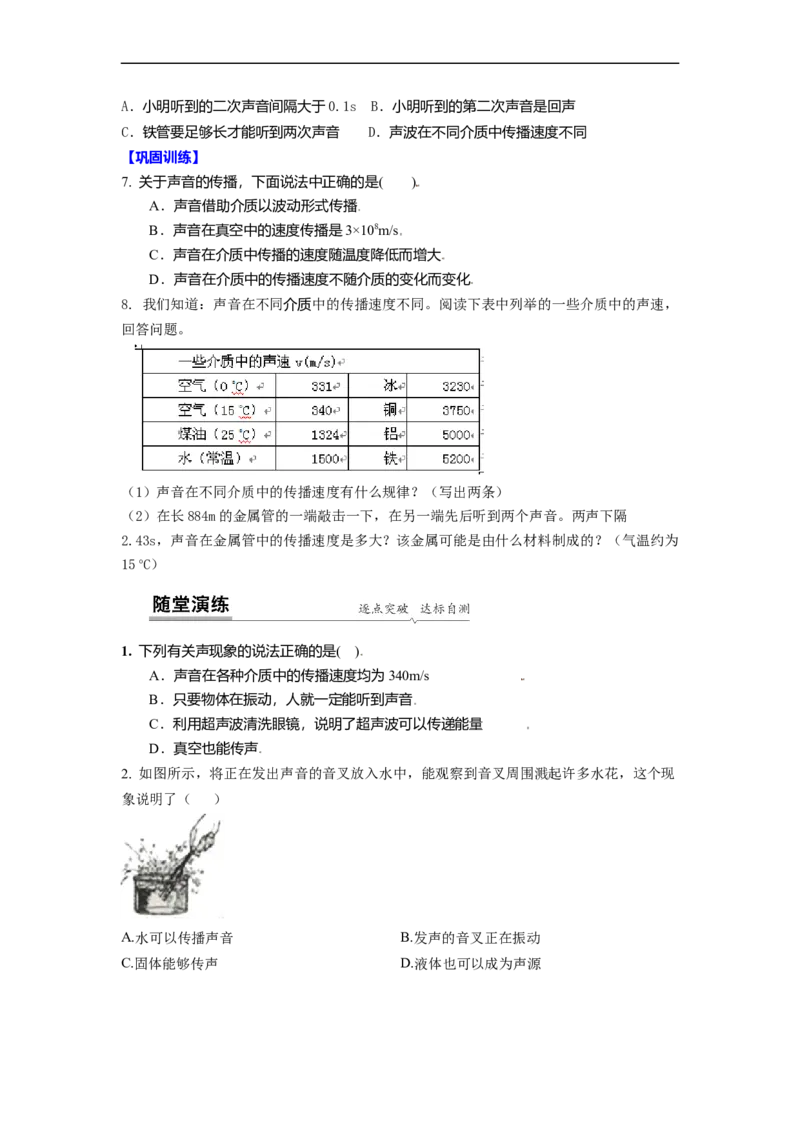 1.1声音是什么（原卷版）_8上-初中物理苏科版(4)_赠送：旧版资料（和新版好多一样，仍具有很大参考价值）_03讲义_1.1声音是什么