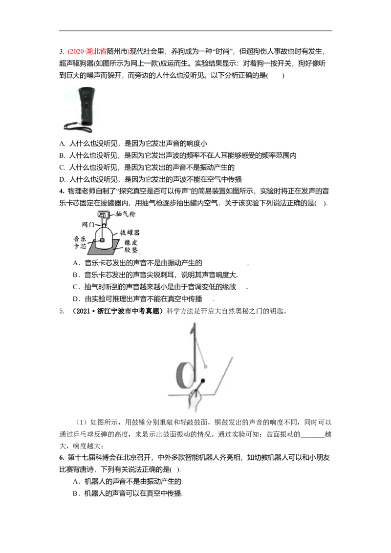 1.1声音是什么（原卷版）_8上-初中物理苏科版(4)_赠送：旧版资料（和新版好多一样，仍具有很大参考价值）_03讲义_1.1声音是什么
