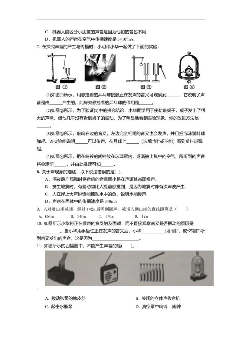 1.1声音是什么（原卷版）_8上-初中物理苏科版(4)_赠送：旧版资料（和新版好多一样，仍具有很大参考价值）_03讲义_1.1声音是什么