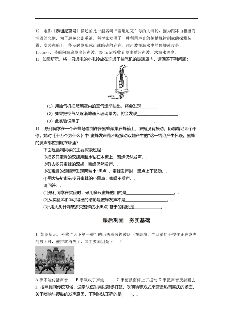 1.1声音是什么（原卷版）_8上-初中物理苏科版(4)_赠送：旧版资料（和新版好多一样，仍具有很大参考价值）_03讲义_1.1声音是什么