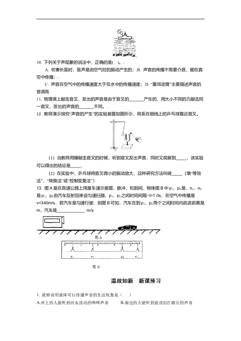 1.1声音是什么（原卷版）_8上-初中物理苏科版(4)_赠送：旧版资料（和新版好多一样，仍具有很大参考价值）_03讲义_1.1声音是什么