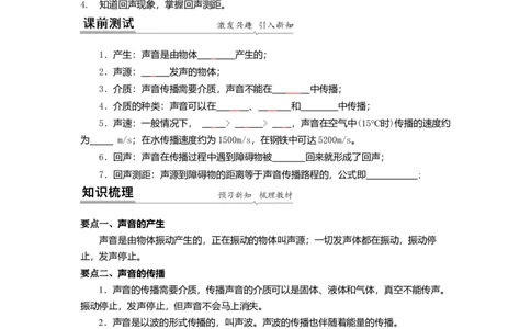 1.1声音是什么（原卷版）_8上-初中物理苏科版(4)_赠送：旧版资料（和新版好多一样，仍具有很大参考价值）_03讲义_1.1声音是什么