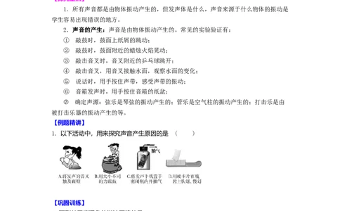 1.1声音是什么（原卷版）_8上-初中物理苏科版(4)_赠送：旧版资料（和新版好多一样，仍具有很大参考价值）_03讲义_1.1声音是什么
