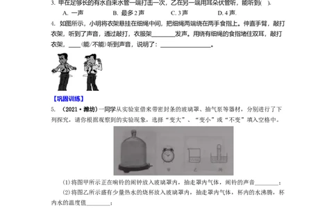 1.1声音是什么（原卷版）_8上-初中物理苏科版(4)_赠送：旧版资料（和新版好多一样，仍具有很大参考价值）_03讲义_1.1声音是什么