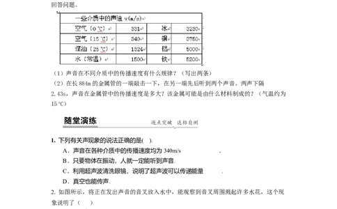 1.1声音是什么（原卷版）_8上-初中物理苏科版(4)_赠送：旧版资料（和新版好多一样，仍具有很大参考价值）_03讲义_1.1声音是什么