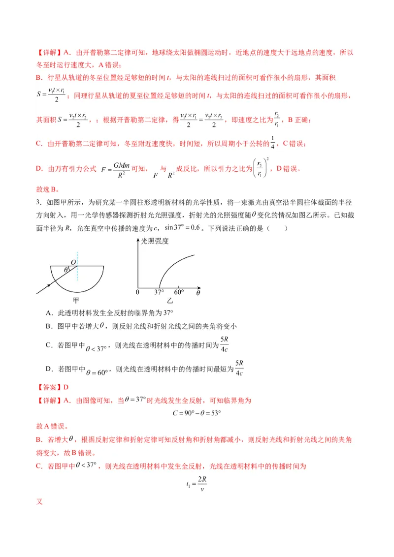 选择题02（7单选+3多选解析版）_04高考物理_2025年新高考资料_二轮复习_2025年高考物理二轮热点题型归纳与变式演练（新高考通用）339880232