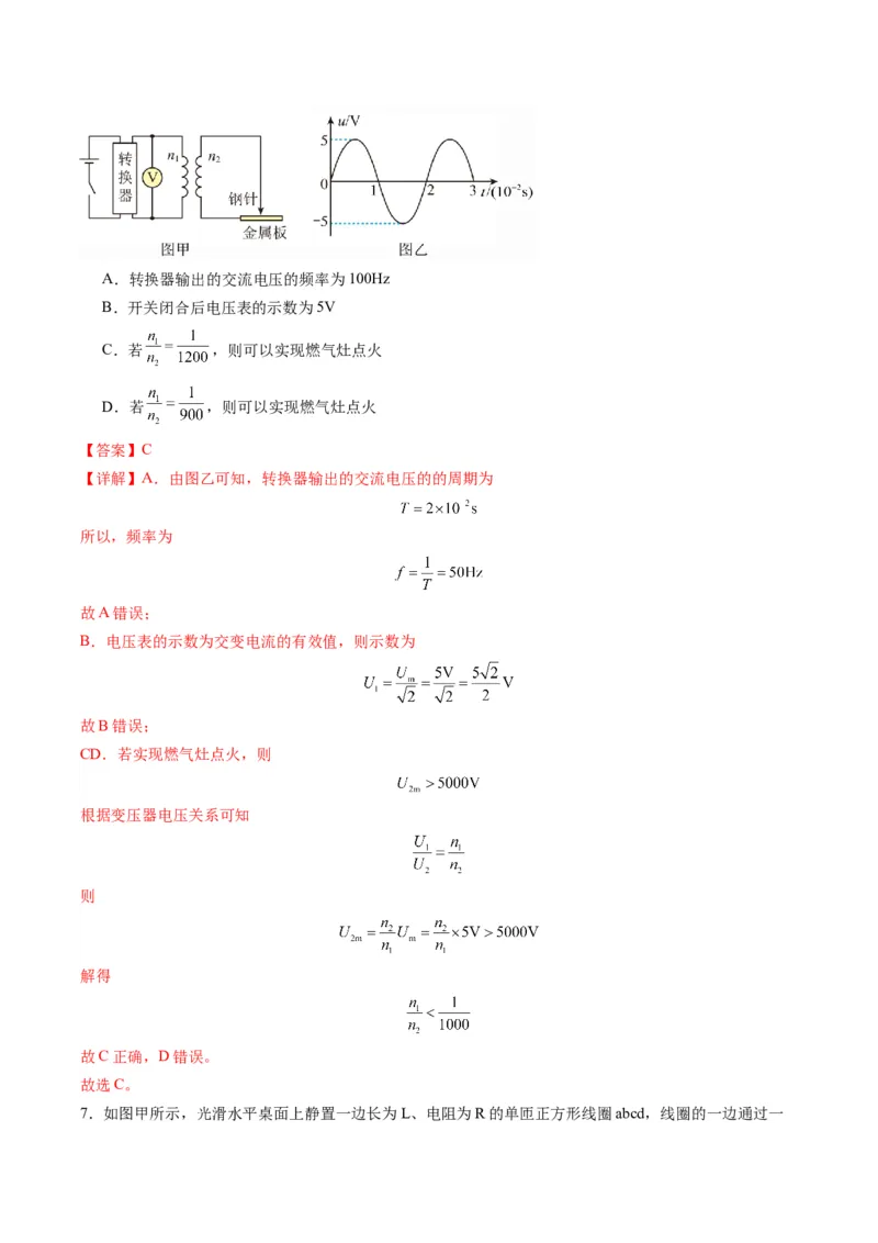 选择题02（7单选+3多选解析版）_04高考物理_2025年新高考资料_二轮复习_2025年高考物理二轮热点题型归纳与变式演练（新高考通用）339880232