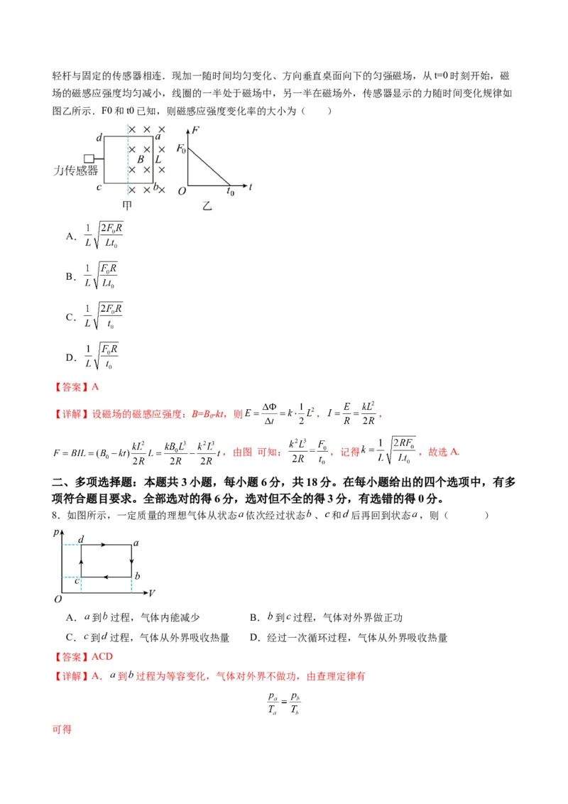 选择题02（7单选+3多选解析版）_04高考物理_2025年新高考资料_二轮复习_2025年高考物理二轮热点题型归纳与变式演练（新高考通用）339880232