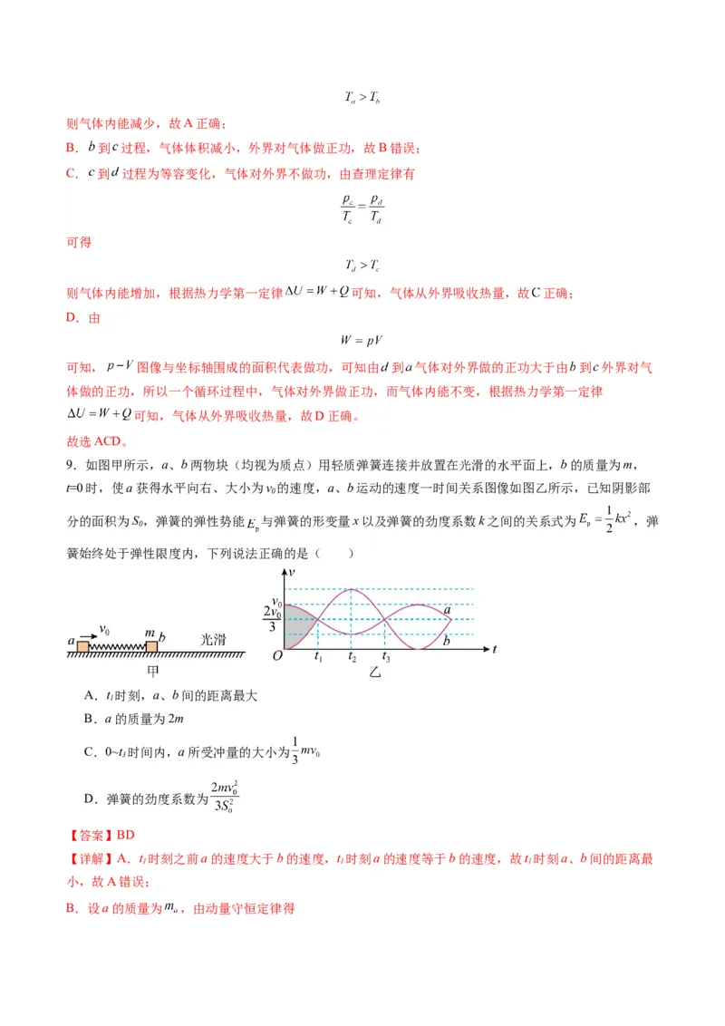 选择题02（7单选+3多选解析版）_04高考物理_2025年新高考资料_二轮复习_2025年高考物理二轮热点题型归纳与变式演练（新高考通用）339880232