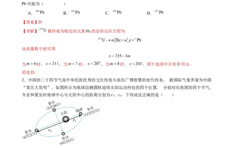 选择题02（7单选+3多选解析版）_04高考物理_2025年新高考资料_二轮复习_2025年高考物理二轮热点题型归纳与变式演练（新高考通用）339880232